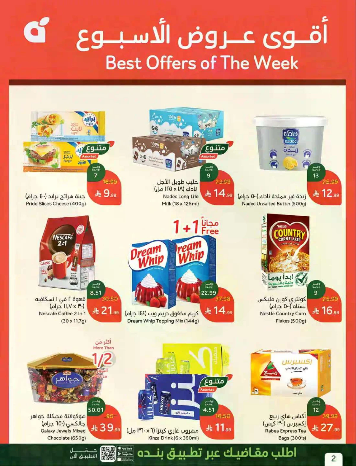 العروض الاسبوعية - صفحة 2