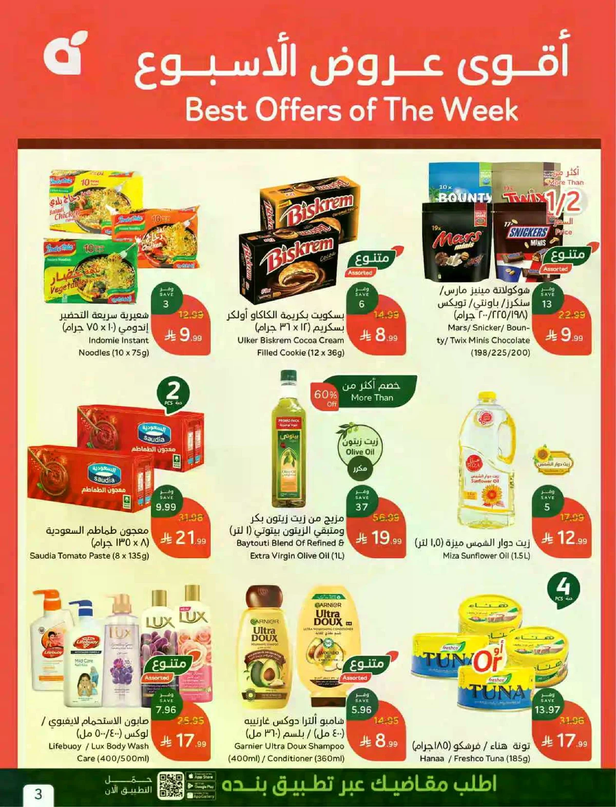العروض الاسبوعية - صفحة 3