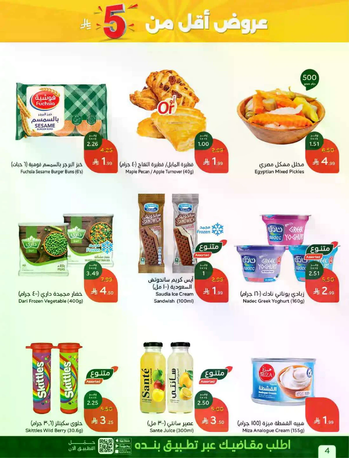 العروض الاسبوعية - صفحة 4