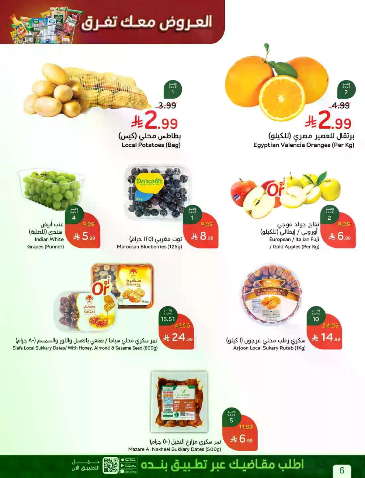 العروض الاسبوعية - صفحة 6