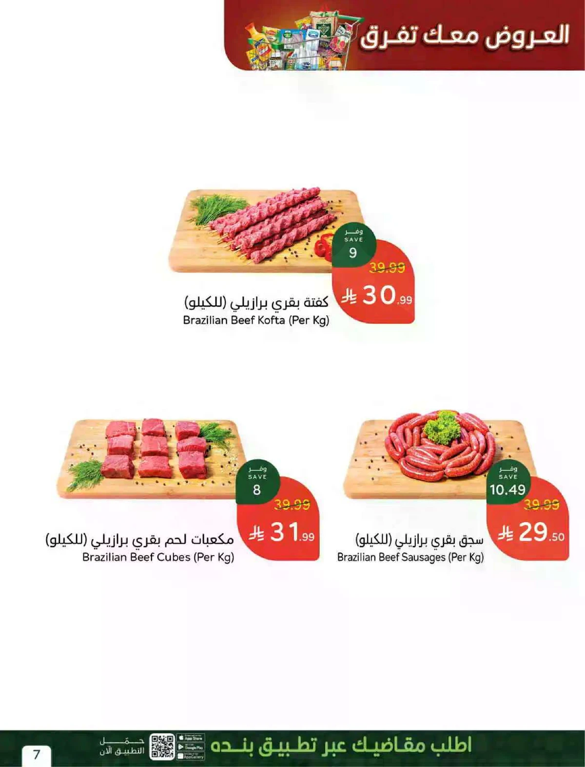 العروض الاسبوعية - صفحة 7