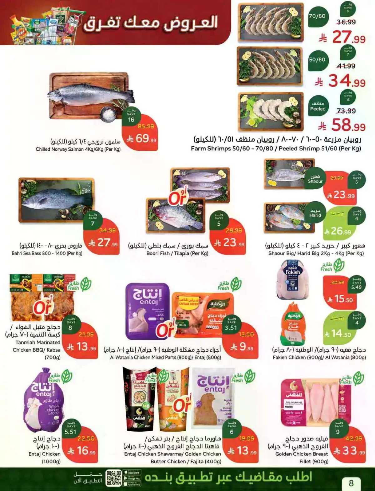 العروض الاسبوعية - صفحة 8