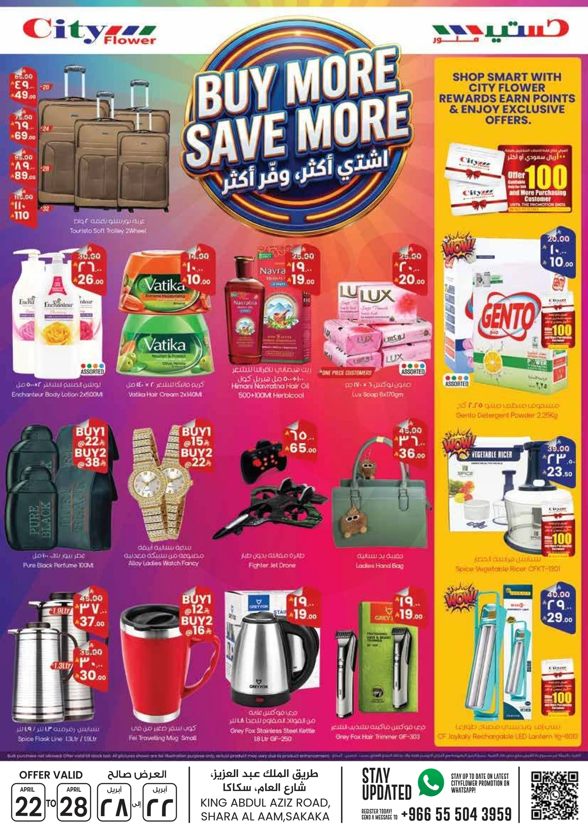 اشتر أكثر و وفر أكثر - صفحة 12