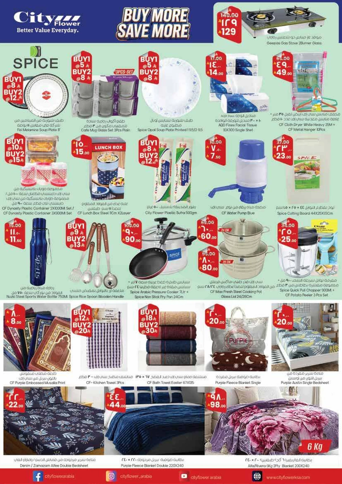 اشتر أكثر و وفر أكثر - صفحة 8