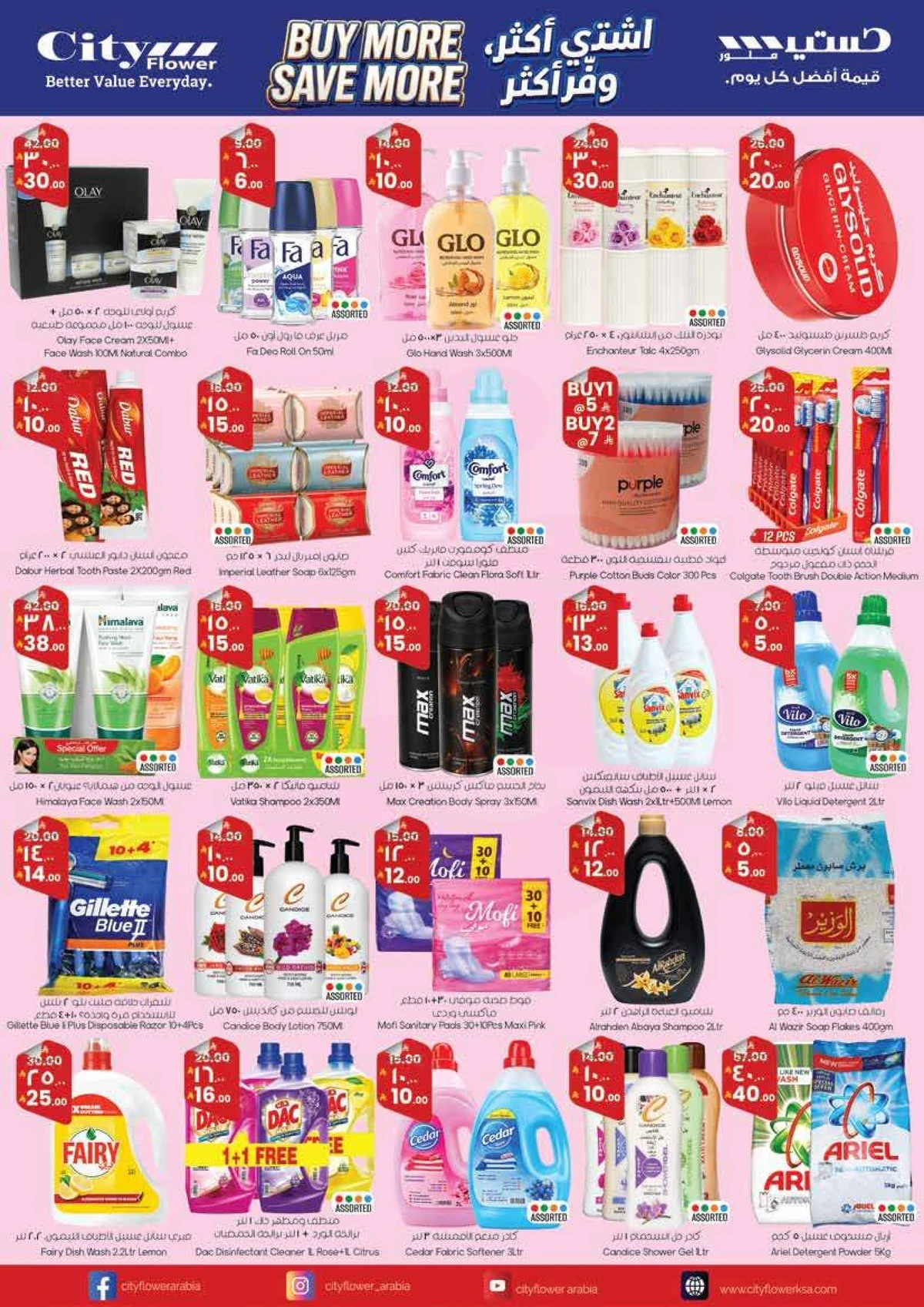 اشتر أكثر و وفر أكثر - صفحة 11