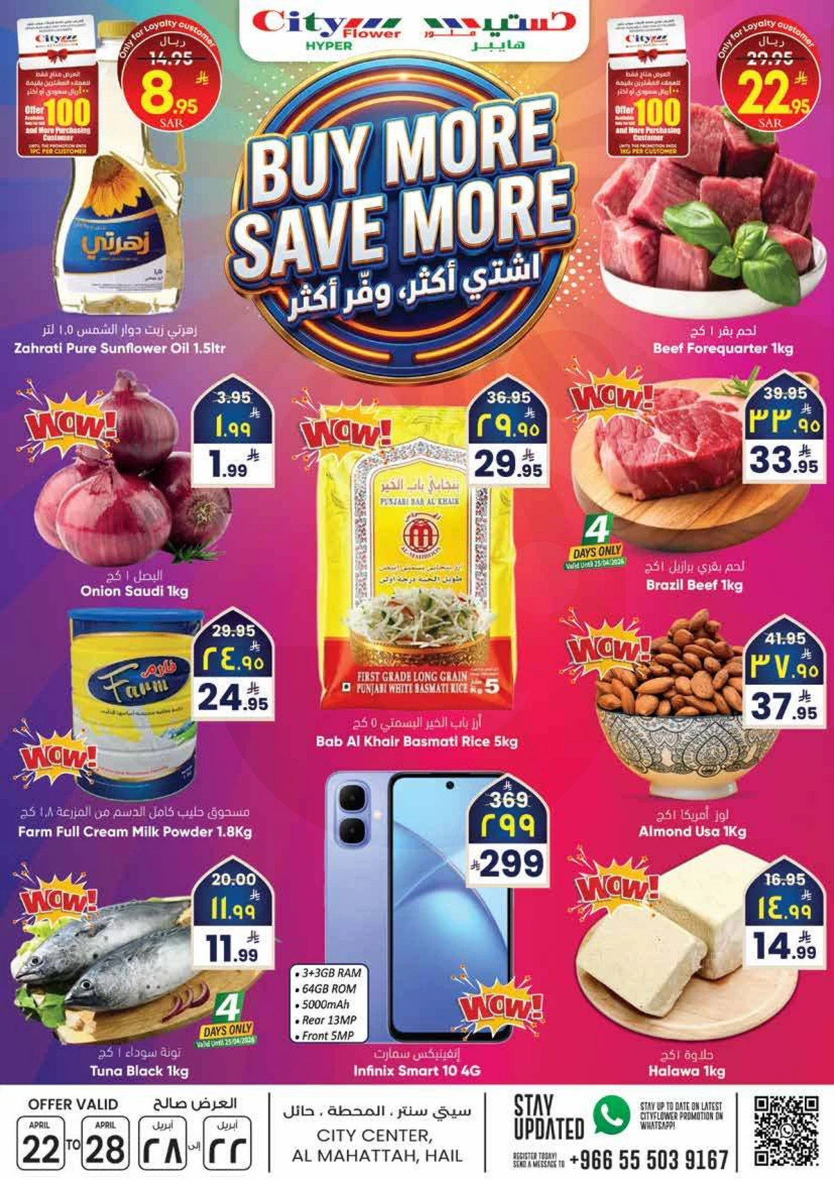 اشتر أكثر و وفر أكثر