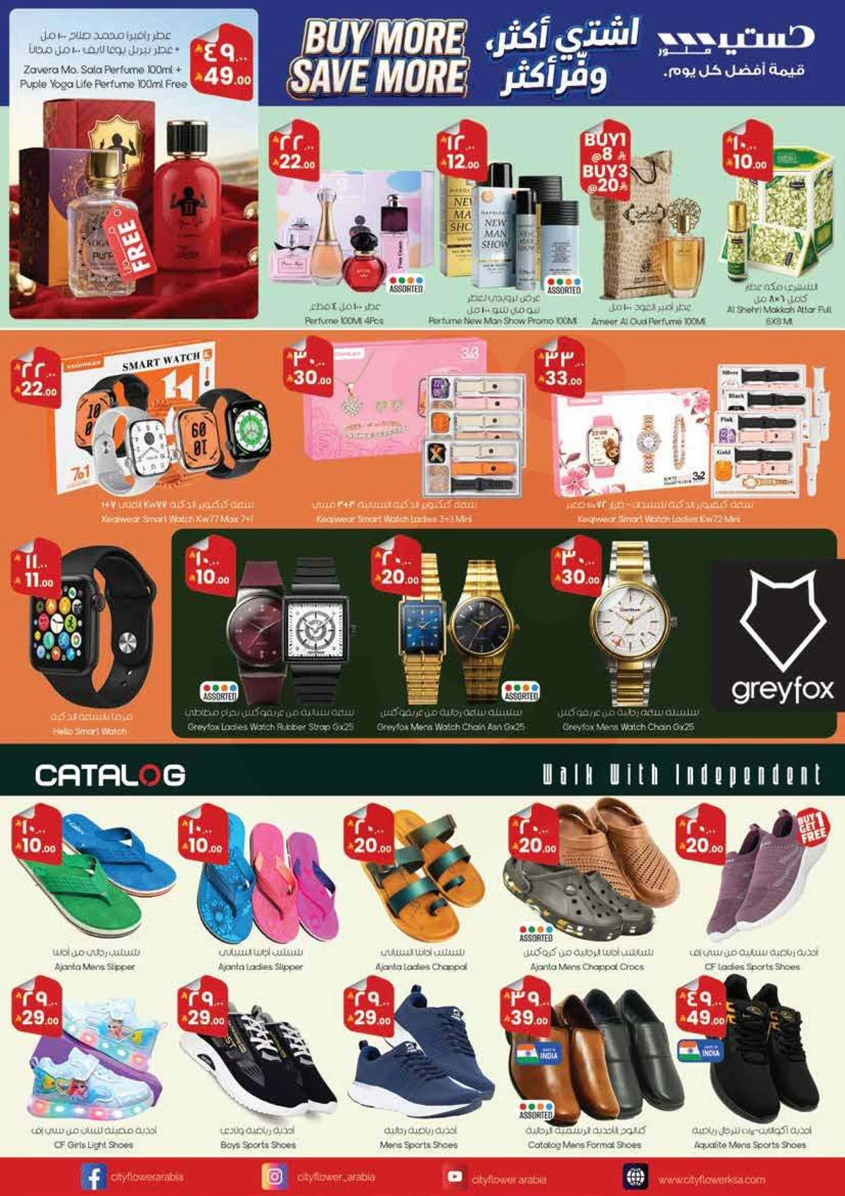 اشتر أكثر و وفر أكثر - صفحة 6