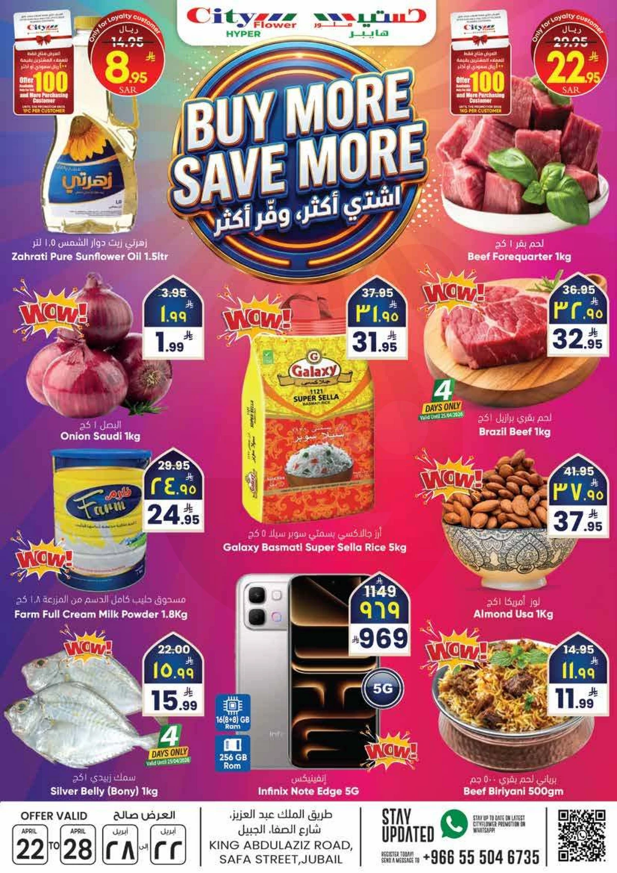 اشتر أكثر و وفر أكثر