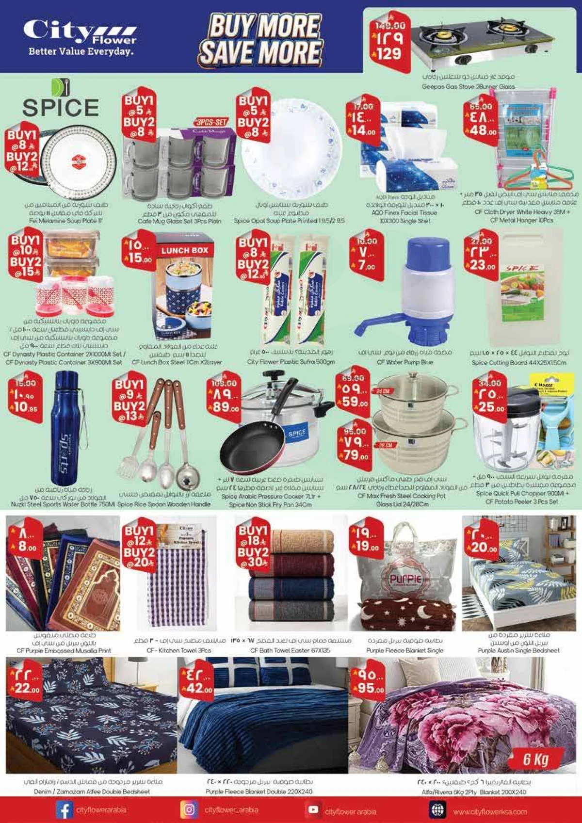 اشتر أكثر و وفر أكثر - صفحة 8