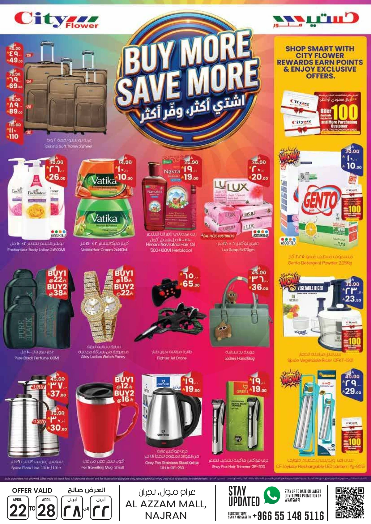 اشتر أكثر و وفر أكثر - صفحة 12