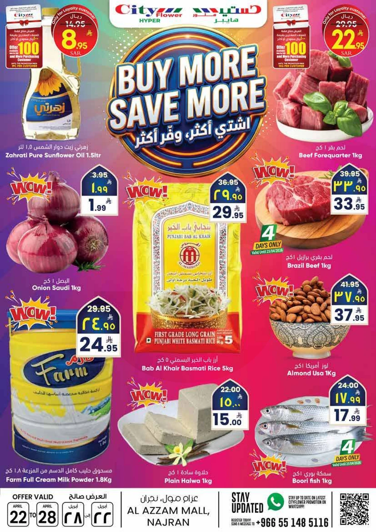 اشتر أكثر و وفر أكثر