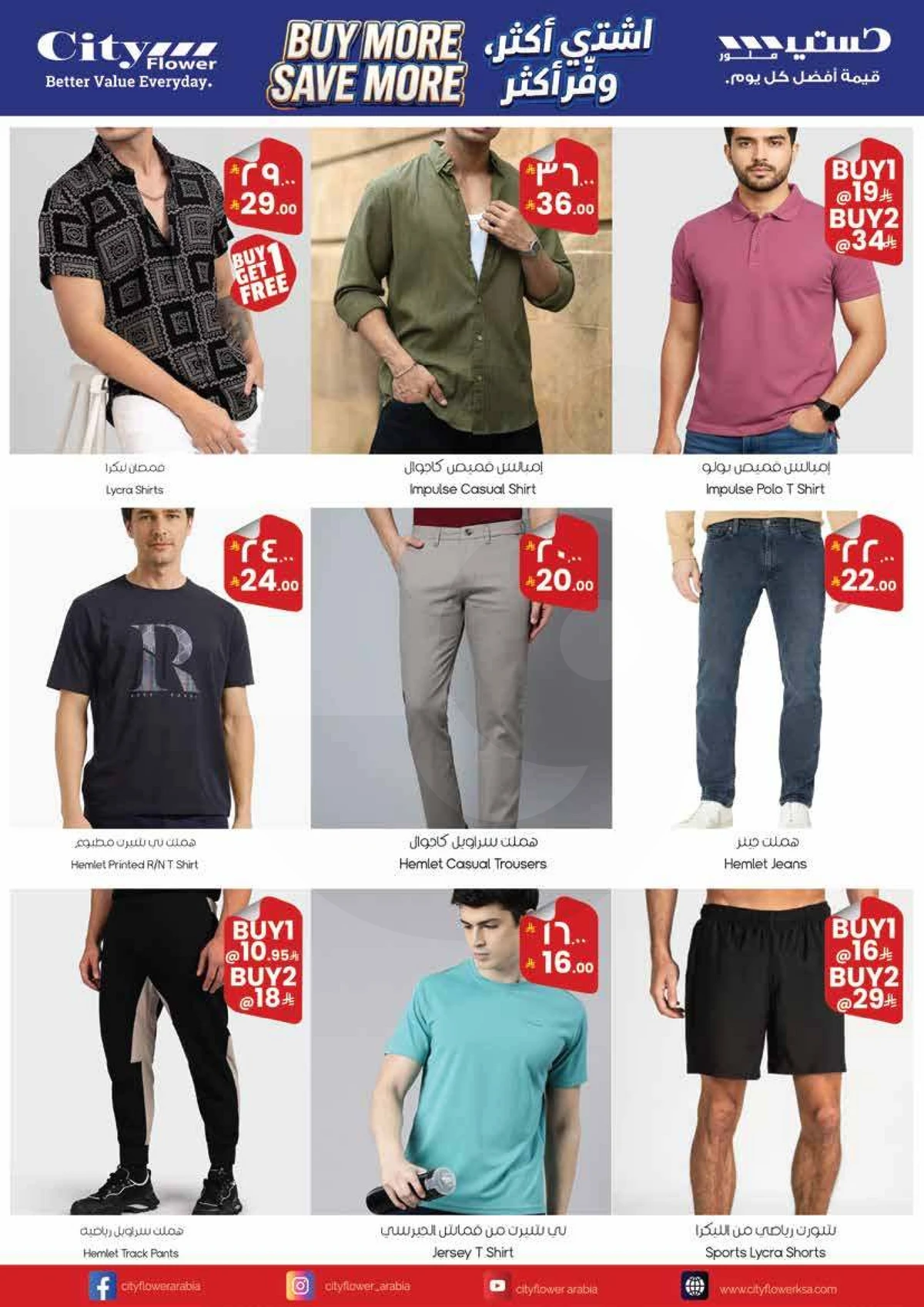 اشتر أكثر و وفر أكثر - صفحة 5