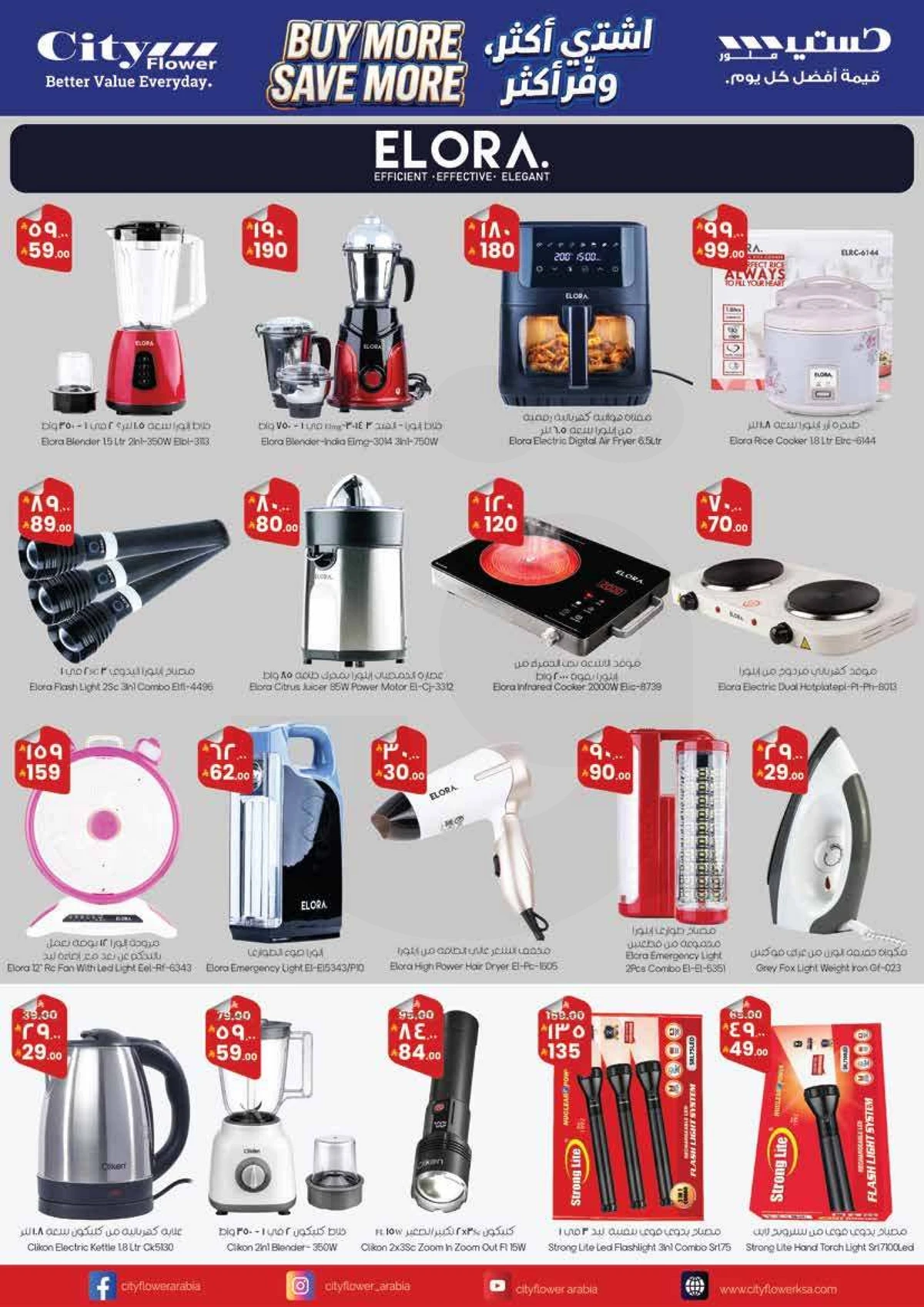 اشتر أكثر و وفر أكثر - صفحة 7