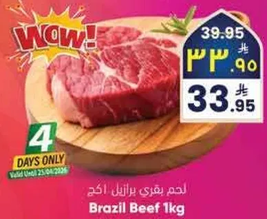 Brazil Beef 1kg