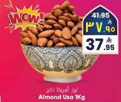 لوز امريكا 1 كجم.