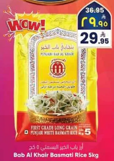 ارز باب الخير البسمتي ٥ كغ