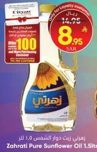 زهراتي زيت دوار الشمس 1.5 لتر