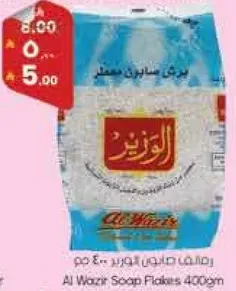 رقايق صابون الوزير 400 جرام