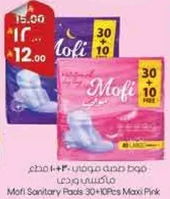 م pads مافي الصحيه 30 + 10 قطعه ماكسي وردي