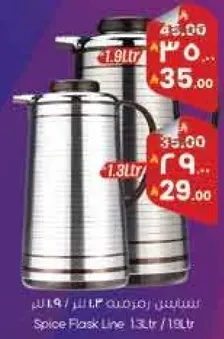 ستنسل فلاسكه 1.3 لتر و 1.9 لتر