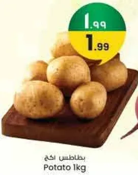 بطاطس 1 كجم