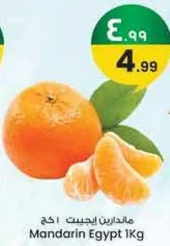 ماندارين اجيبت 1 كغ
