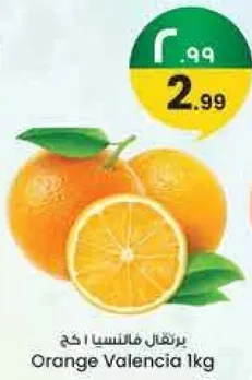 برتقال فالنسيا 1 كغ
