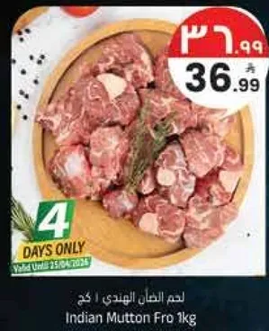 لحم الضان الهندي 1 كجم