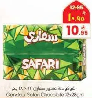 شوكولاته غندور سفاري 12 × 28 جرام