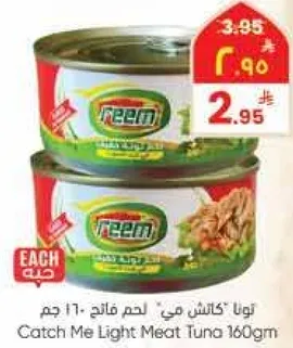 تونه كاتش مي لحم فاتح 160 جرام