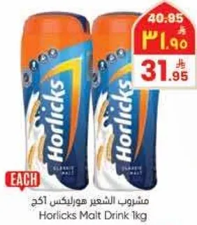 مشروب الشعير هورلكس 1كغ