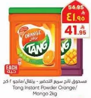 مسحوق تانج سريع التحضير - برتقال/مانجو 2 كجم