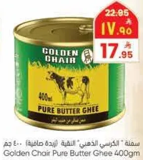 زبده غي 400 جرام من جولدن تشاير