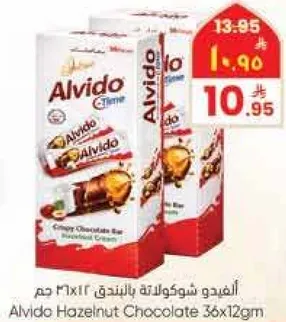 الفيدو شوكولاته بالبندق 36x12 جرام