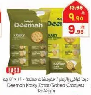 ديما كراكي زعتر / مقرمشات مملحه