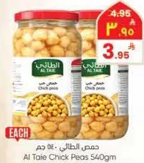 حمص الطايي 540 جرام