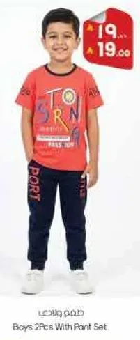 مجموعه بنطلون 2 قطعه للاولاد