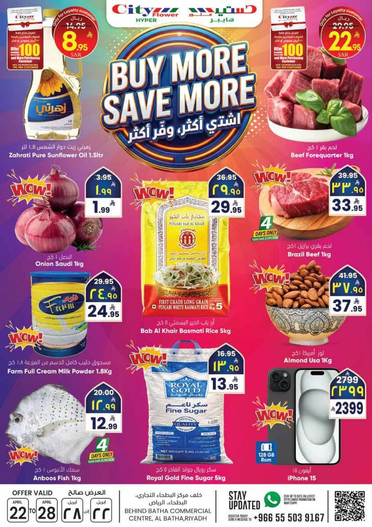 اشتر أكثر و وفر أكثر