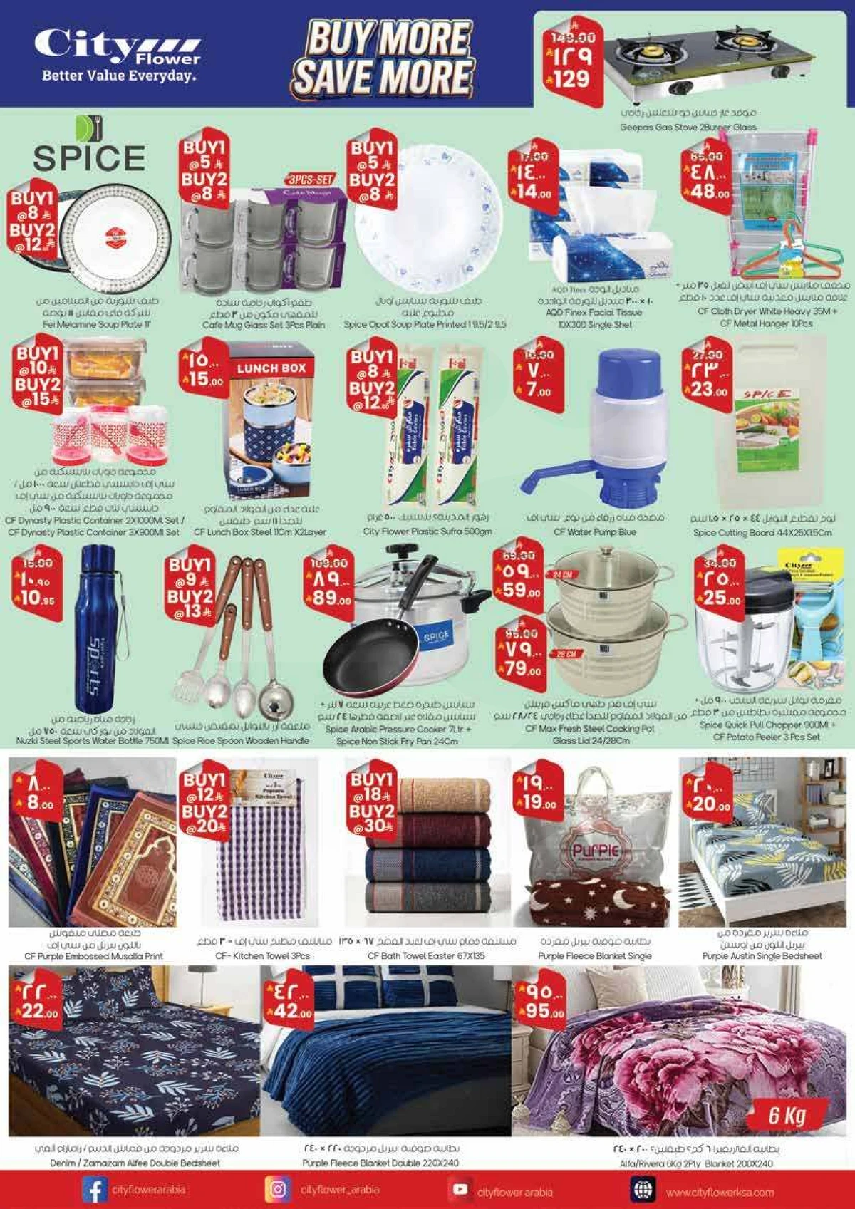 اشتر أكثر و وفر أكثر - صفحة 8