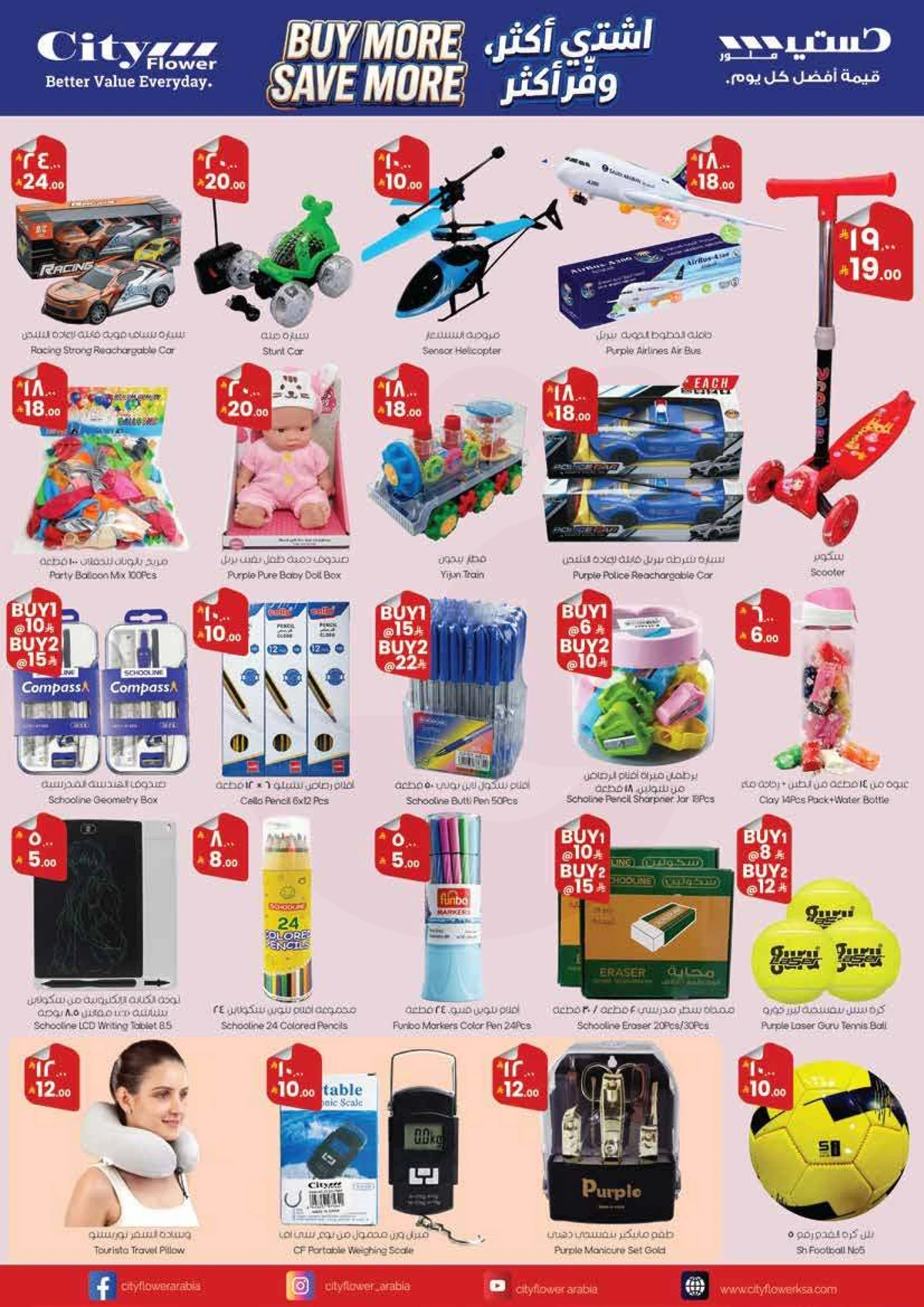 اشتر أكثر و وفر أكثر - صفحة 9