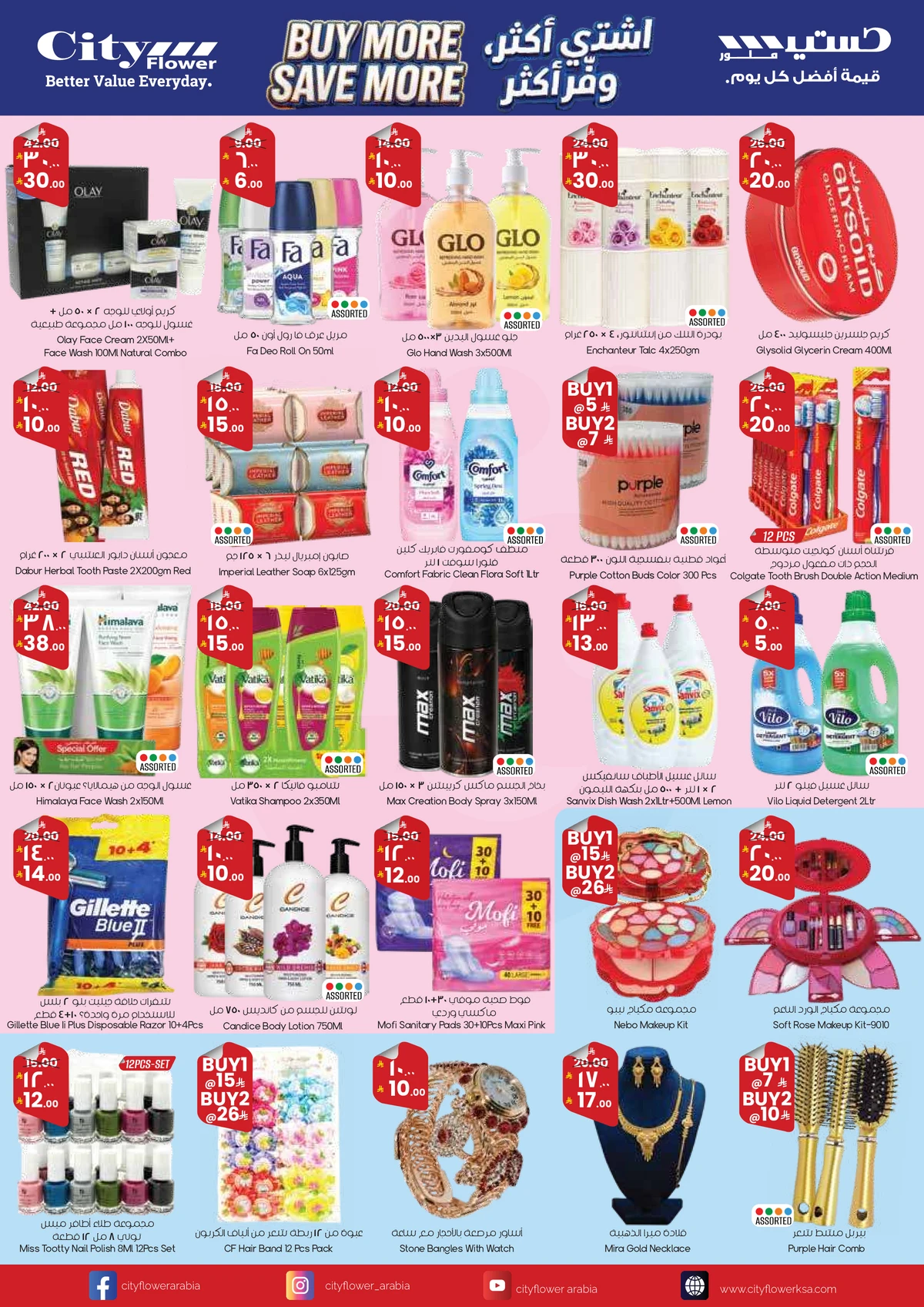 اشتر أكثر و وفر أكثر - صفحة 2