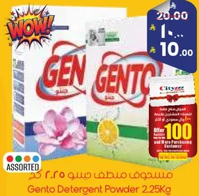 مسحوق منظف جنتو 2.25 كجم