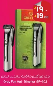 ماكينه حلاقه شعر الوجه Grey Fox GF-303
