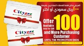 عرض ساري للعملاء الذين يشترون 100 ريال سعودي او اكثر.