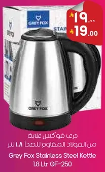 غلايه ستانلس ستيل من جراي فوكسا 1.8 لتر GF-250