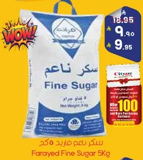 سكر ناعم فاريد 5 كجم