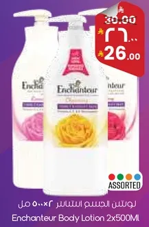 لوشن الجسم انشانتور 2x500مل