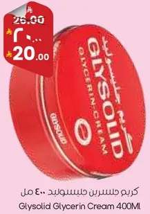 كريم جليسوليد 400 مل