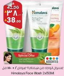Himalaya Face Wash 2x150Ml