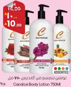 لوشن للجسم من كانديس 750 مل